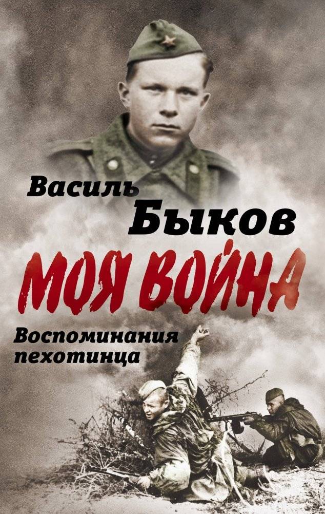 Воспоминания пехотинца | Vospominaniia pekhotintsa