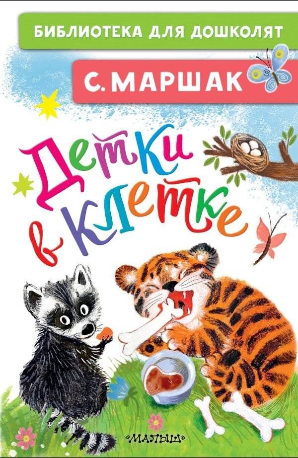 Детки в клетке | Little Ones in Cages