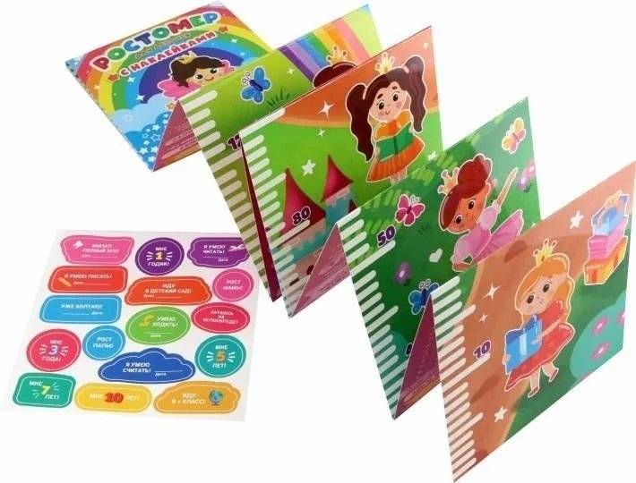 Ростомер с наклейками для девочек фото книги 2