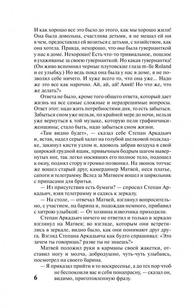 Анна Каренина фото книги 5