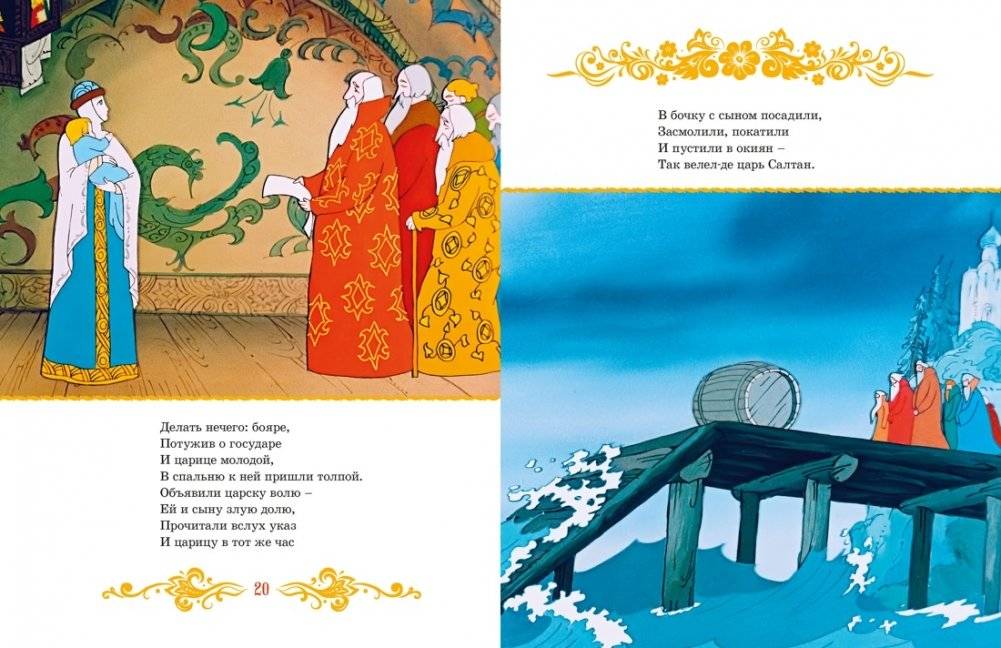 Сказка о царе Салтане фото книги 5