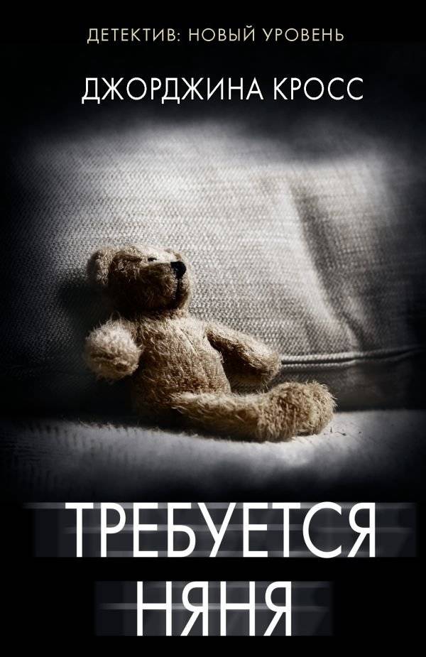 Требуется няня | Nanny Wanted