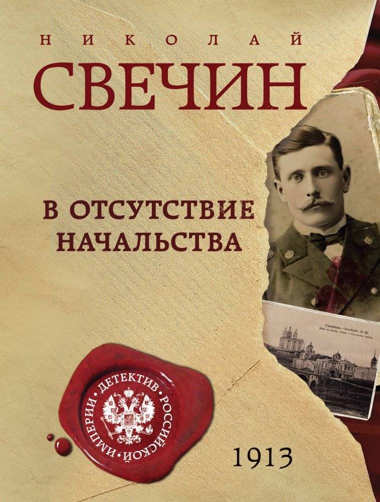В отсутствие начальства | In the Absence of Authority