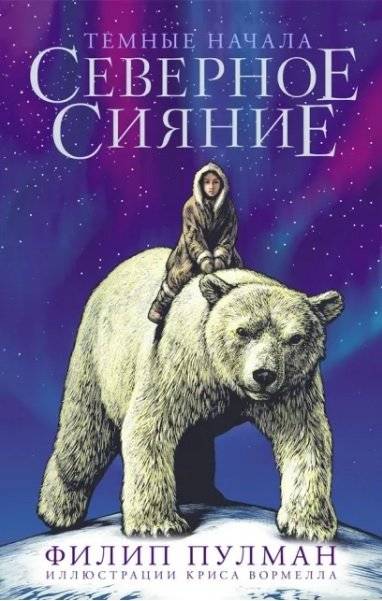 Северное сияние | Northern Lights