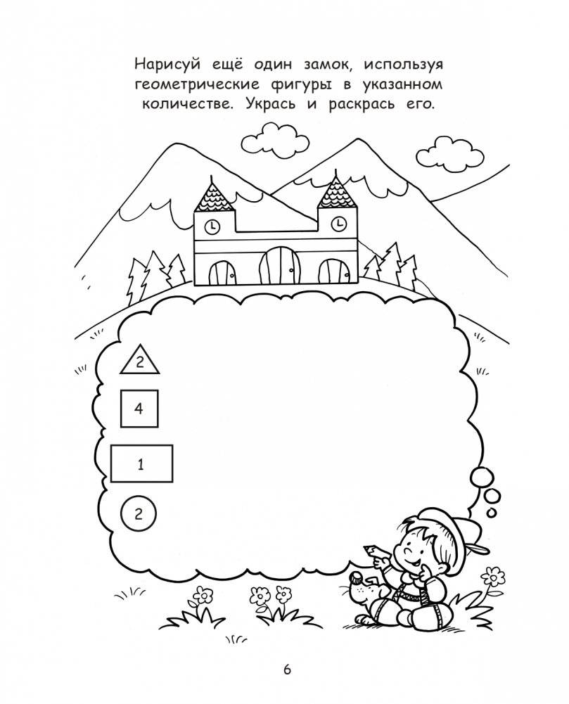 Большая книга. Развитие интеллекта малыша фото книги 7