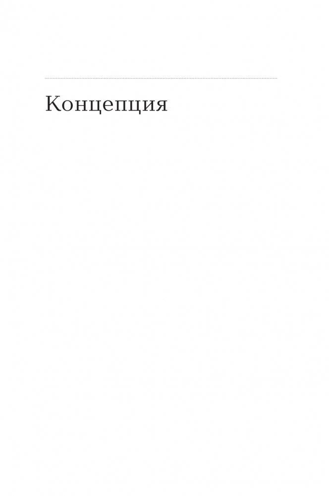 Быстрый старт: Проверенная методика запуска стартапа фото книги 4