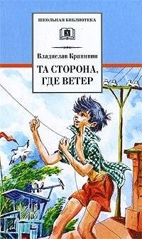 Та сторона, где ветер | The Side Where the Wind Is