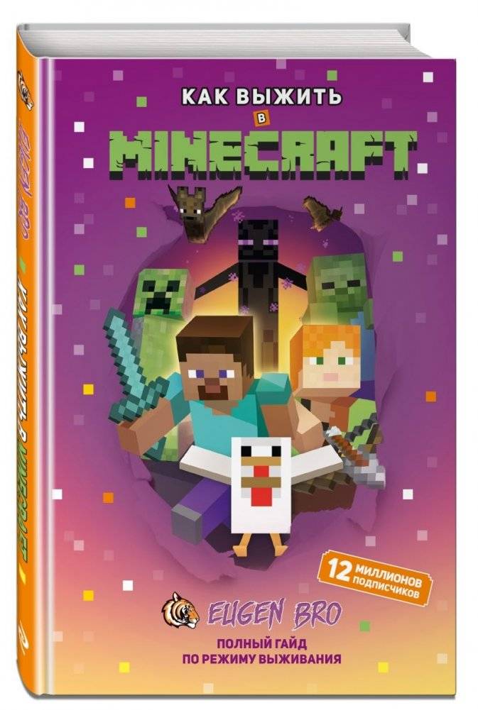 Комплект из 3-х книг Minecraft. Мультикосмос. Книга для детей + СУПЕРБЛОК для рисования + Полный гайд по режиму выживания от EugenBro фото книги 3