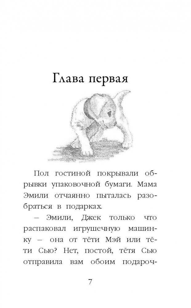 Щенок Сэм, или Украденное счастье | Puppy Sam, or Stolen Happiness