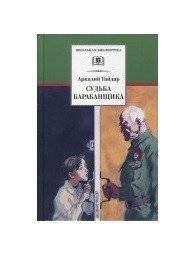 Судьба барабанщика | The Fate of the Drummer