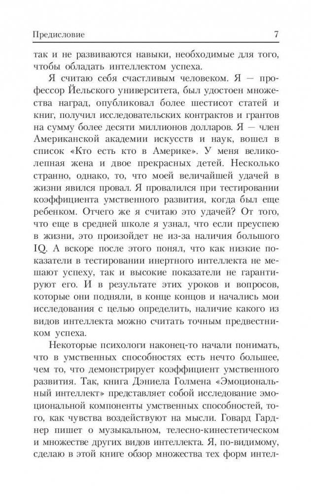 Интеллект успеха фото книги 5