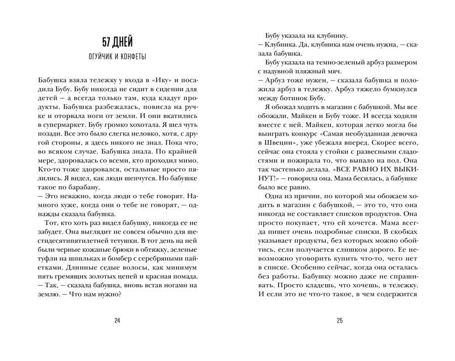 Моя ослепительная жизнь фото книги 3