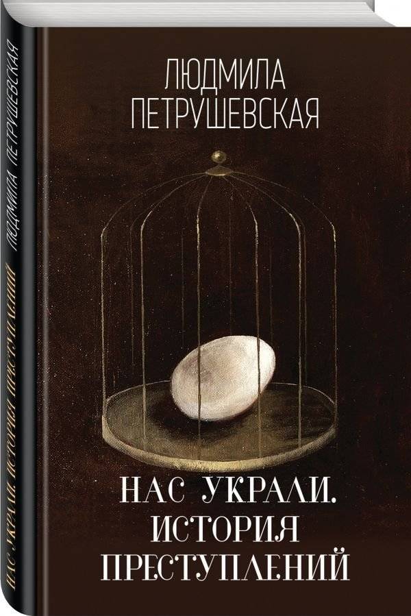Нас украли. История преступлений | We Were Stolen. A Crime Story