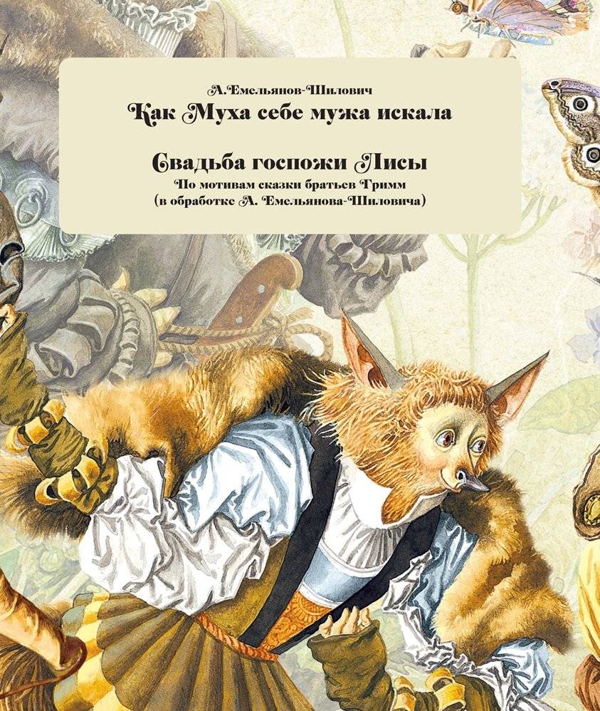 Золотые сказки фото книги 3