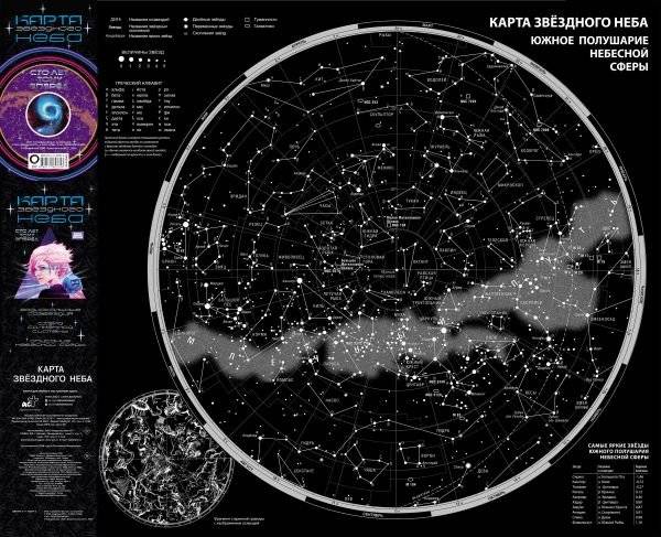Карта звездного неба (складная) A0 "Сто лет тому вперед" | Foldable Star Map A0 "One Hundred Years Ahead"
