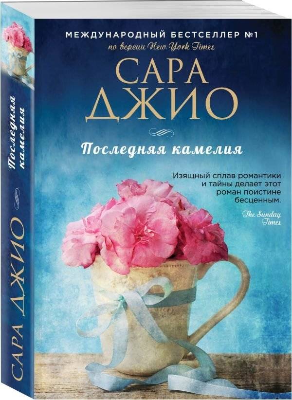 Последняя камелия | The Last Camellia