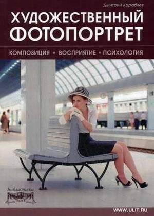 Художественный фотопортрет | Artistic Photographic Portrait