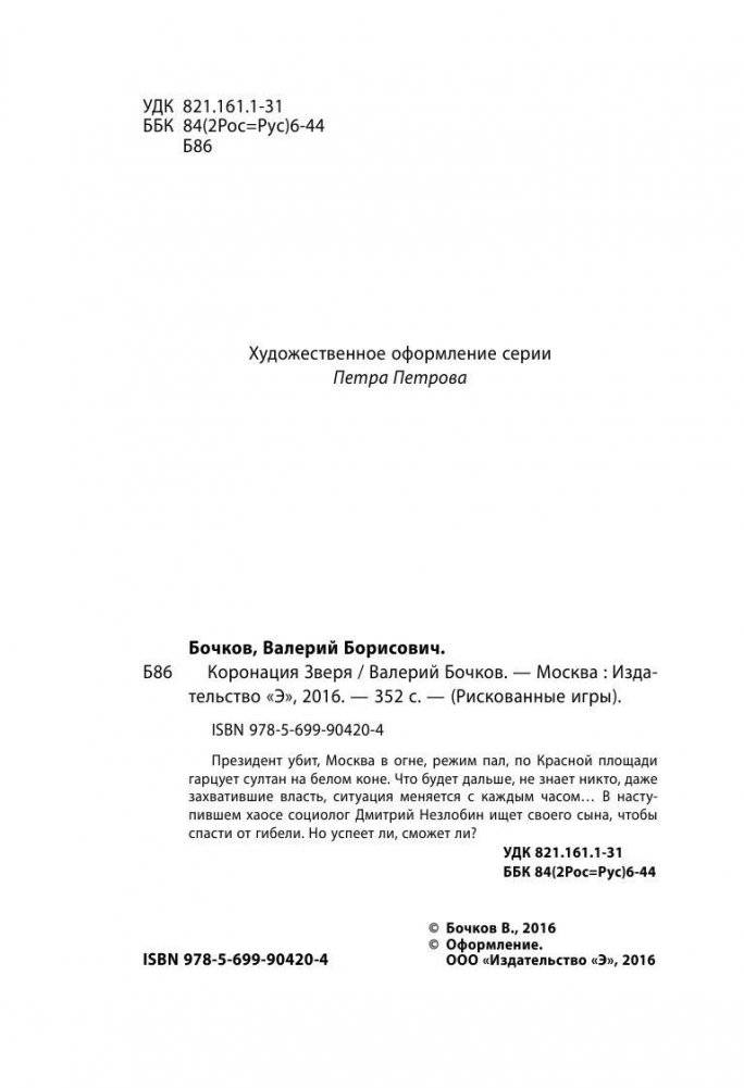 Коронация Зверя фото книги 4