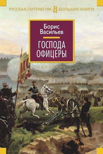 Господа офицеры | Gentlemen Officers
