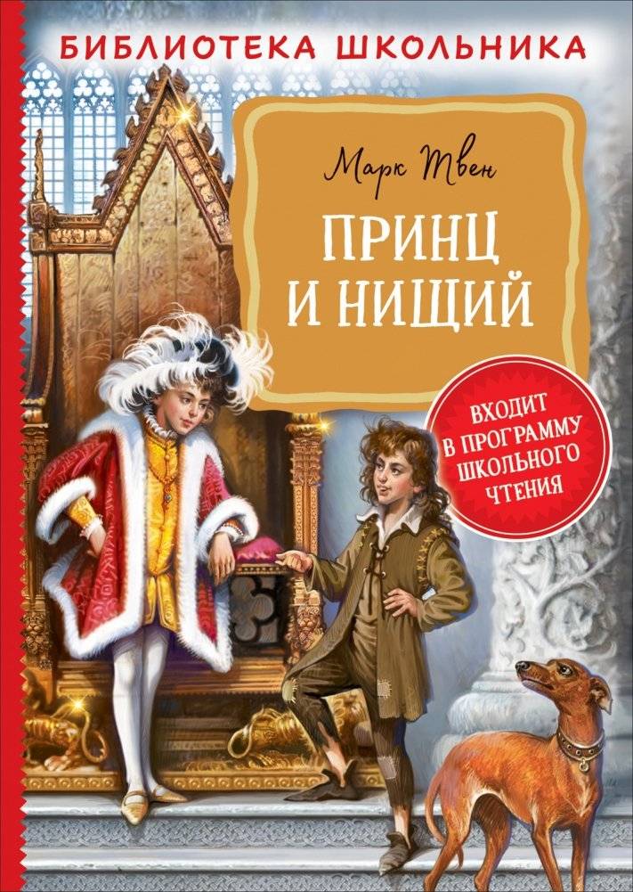 Принц и нищий | The Prince and the Pauper
