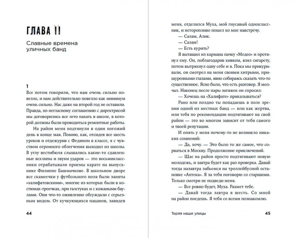 Теряя наши улицы фото книги 2