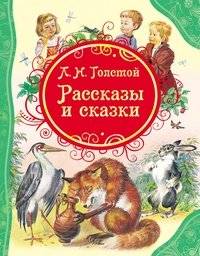 Рассказы и сказки | Stories and Tales