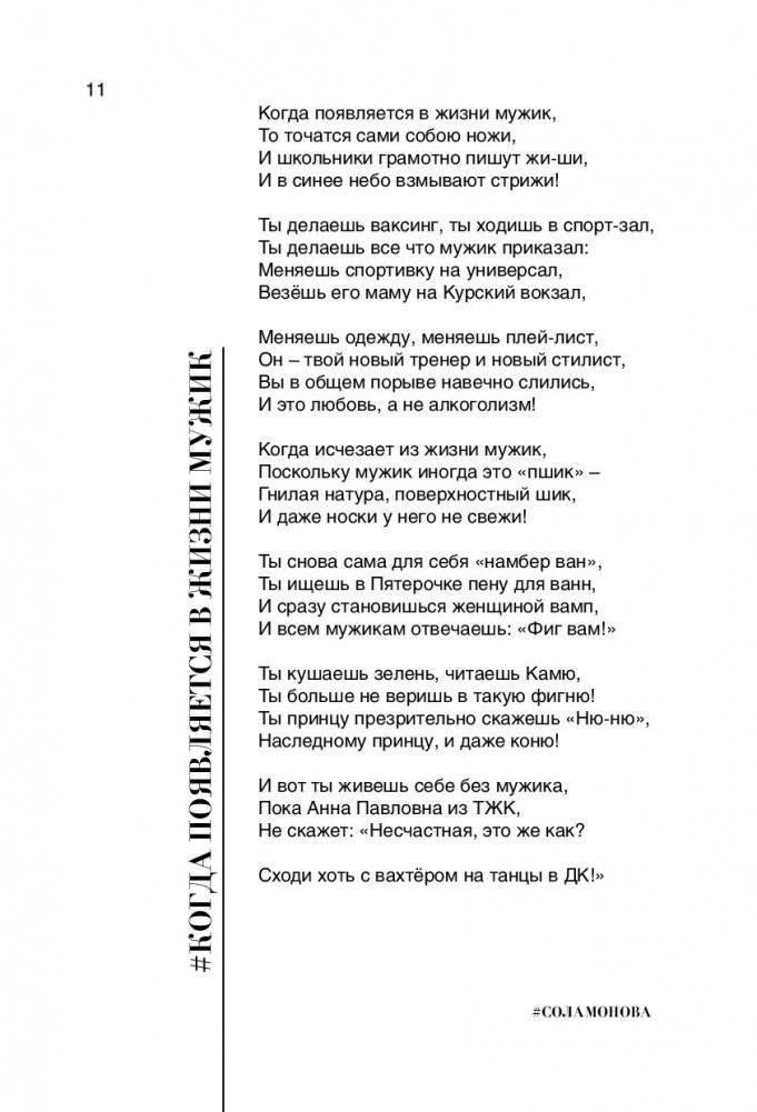 Когда появляется в жизни мужик фото книги 2