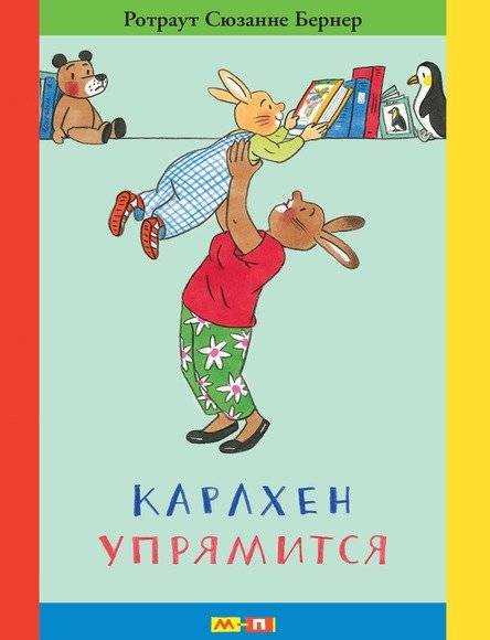 Карлхен упрямится | Little Karlchen is Stubborn
