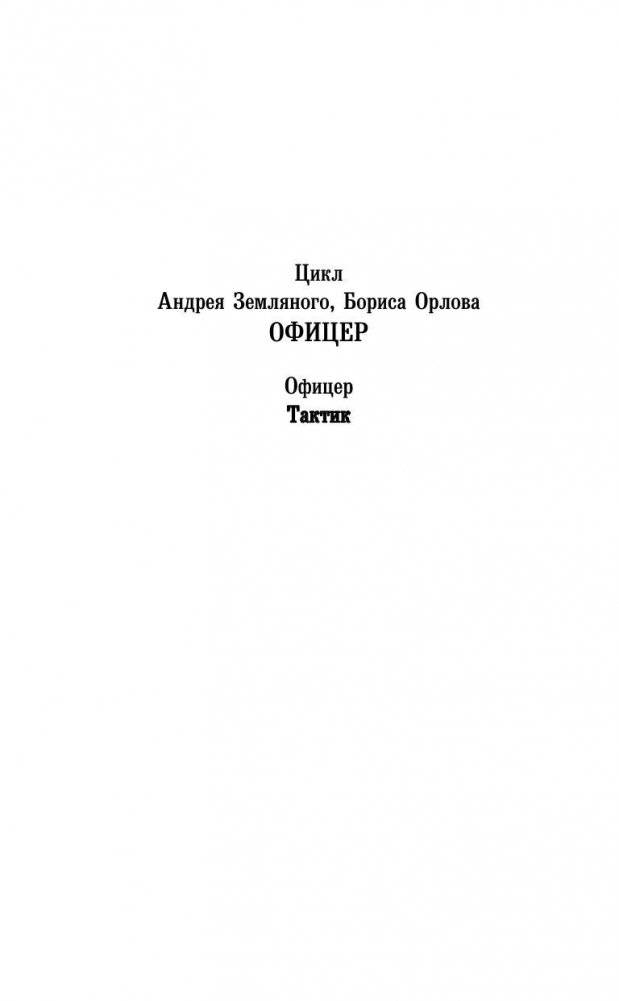 Тактик фото книги 3