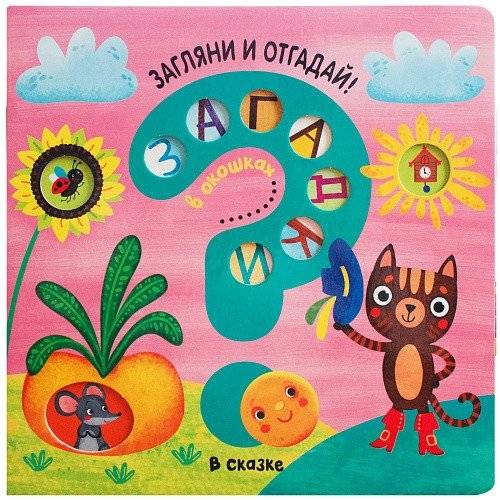 Загадки в окошках. В сказке | Riddles in the Windows: In a Fairy Tale