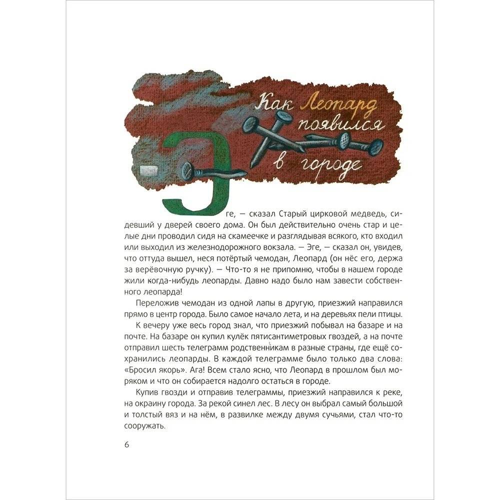 Леопард и Черепаха фото книги 2