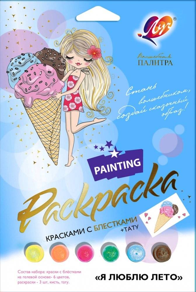 Набор для творчества "Раскраска с блестками. Я люблю лето" | Glitter Coloring Set – I Love Summer