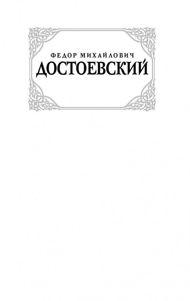 Записки из подполья фото книги 2