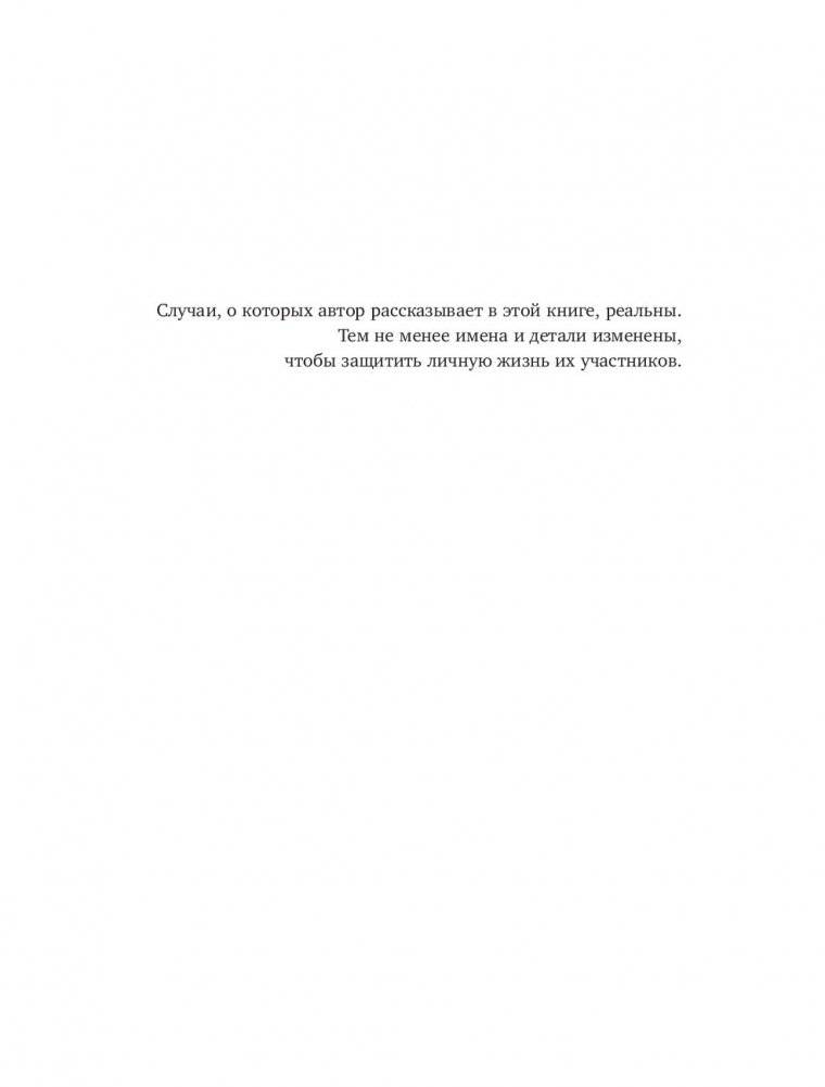 Сексуальный интеллект. Каков ваш SQ и почему он важнее техники? фото книги 5