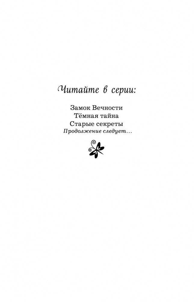 Старые секреты фото книги 3