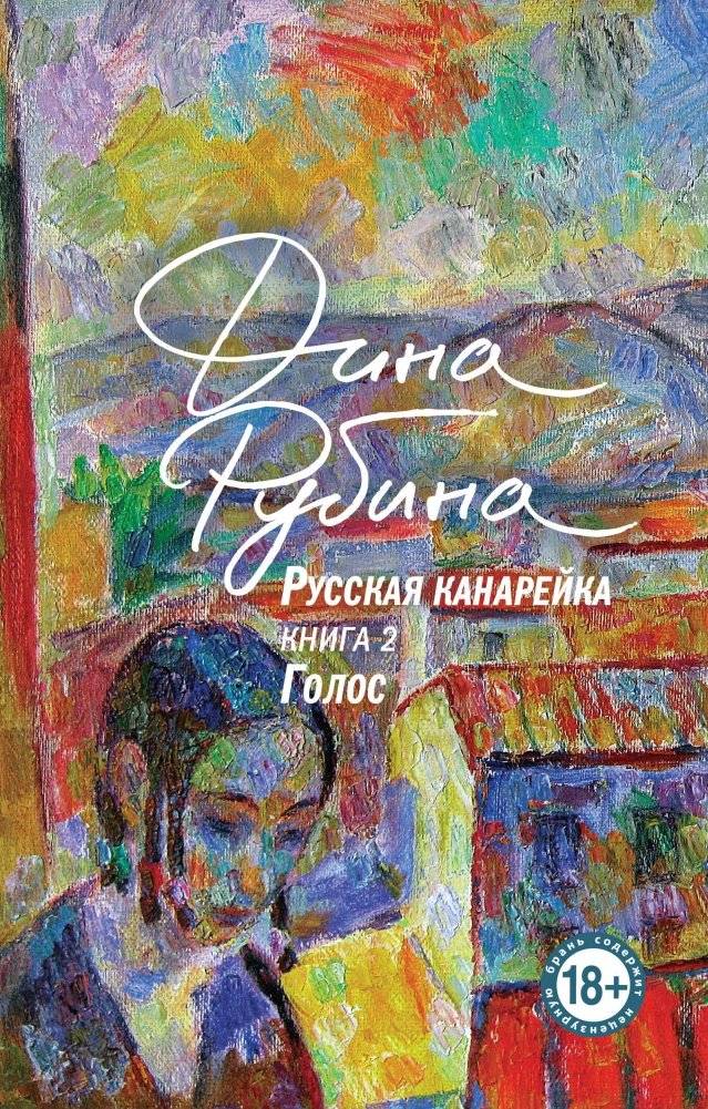 Русская канарейка. Голос | The Russian Canary. Voice