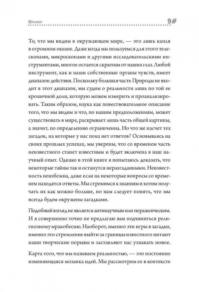 Остров знаний. Пределы досягаемости большой науки фото книги 5