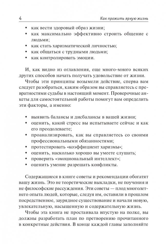 Как прожить яркую жизнь фото книги 5