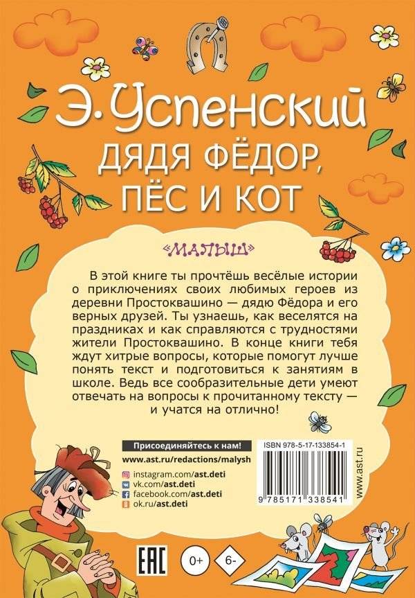 Дядя Федор, пес и кот фото книги 2