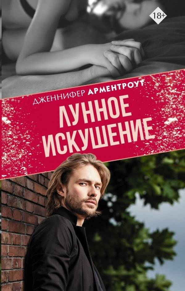 Лунное искушение | Moonlight Temptation