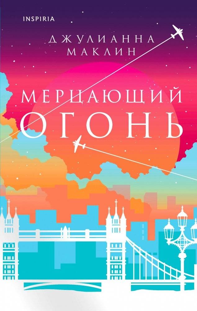 Мерцающий огонь | Flickering Fire