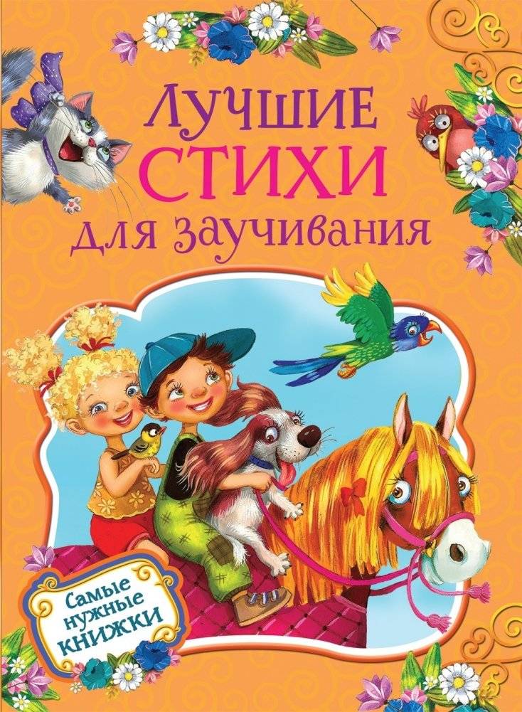 Лучшие стихи для заучивания | Best Poems to Learn