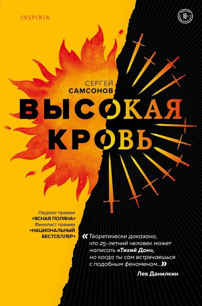 Высокая кровь | High Blood