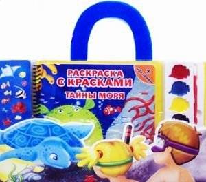 Тайны моря. Книга-раскраска, краски и кисточка, наклейки | Secrets of the Sea: Coloring Book with Paints, Brush, and Stickers