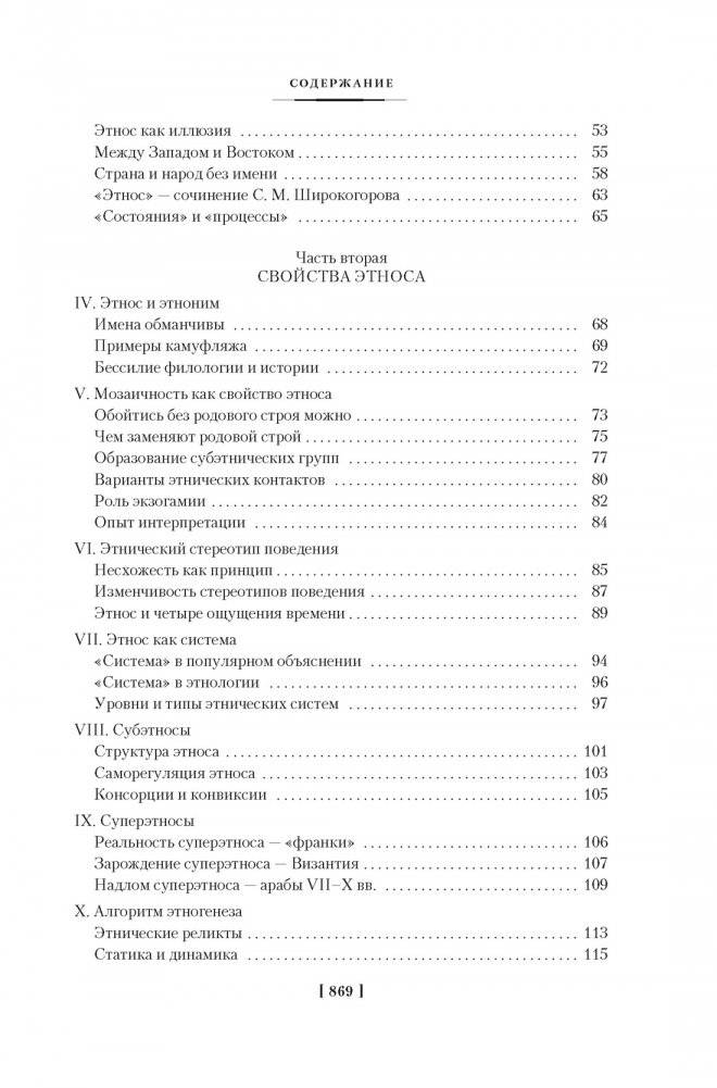 Этногенез и биосфера Земли. В поисках вымышленного царства фото книги 3
