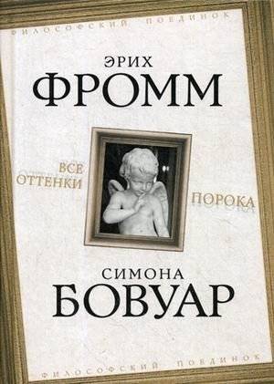 Все оттенки порока | Vse ottenki poroka