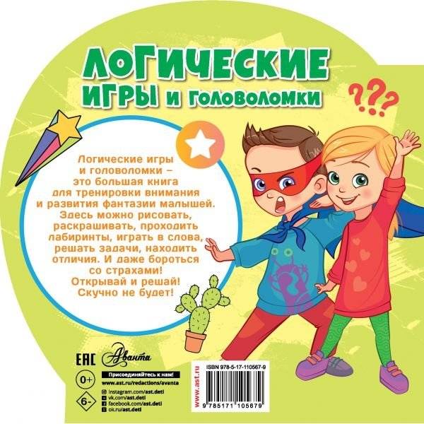 Логические игры и головоломки фото книги 2