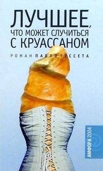 Лучшее, что может случиться с круассаном | The Best Thing That Can Happen to a Croissant