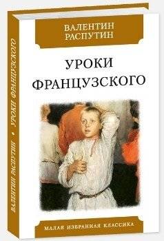 Уроки французского | French Lessons