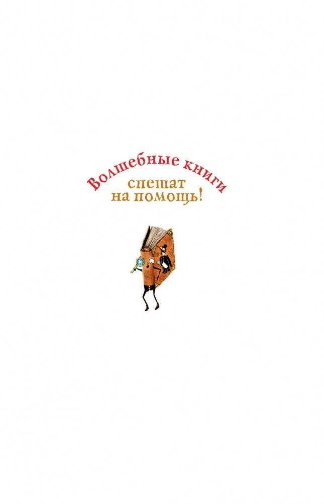 Похититель историй фото книги 2
